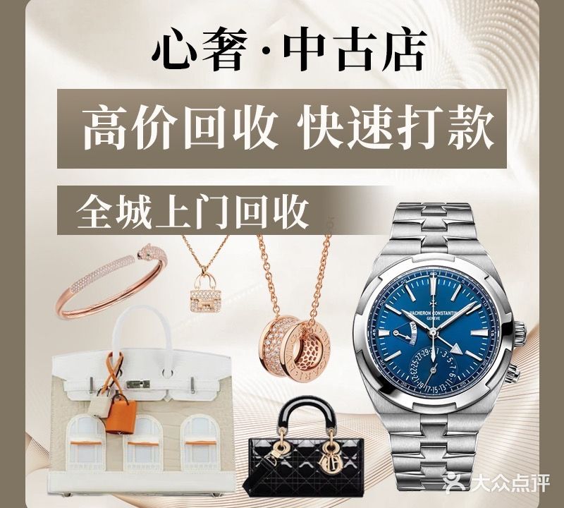 心奢回收寄卖(中古店)