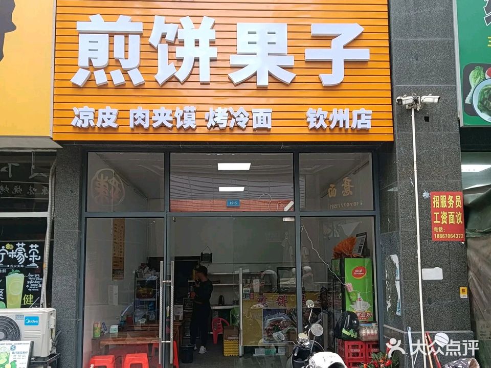 山东小伙煎饼果子