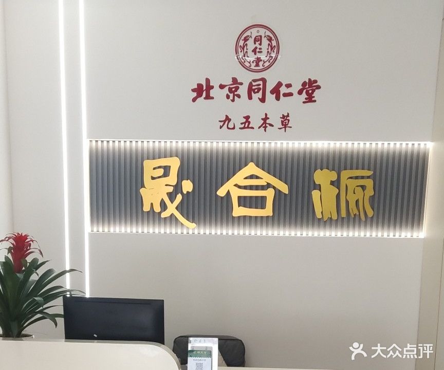 晟合源SPA养生会所
