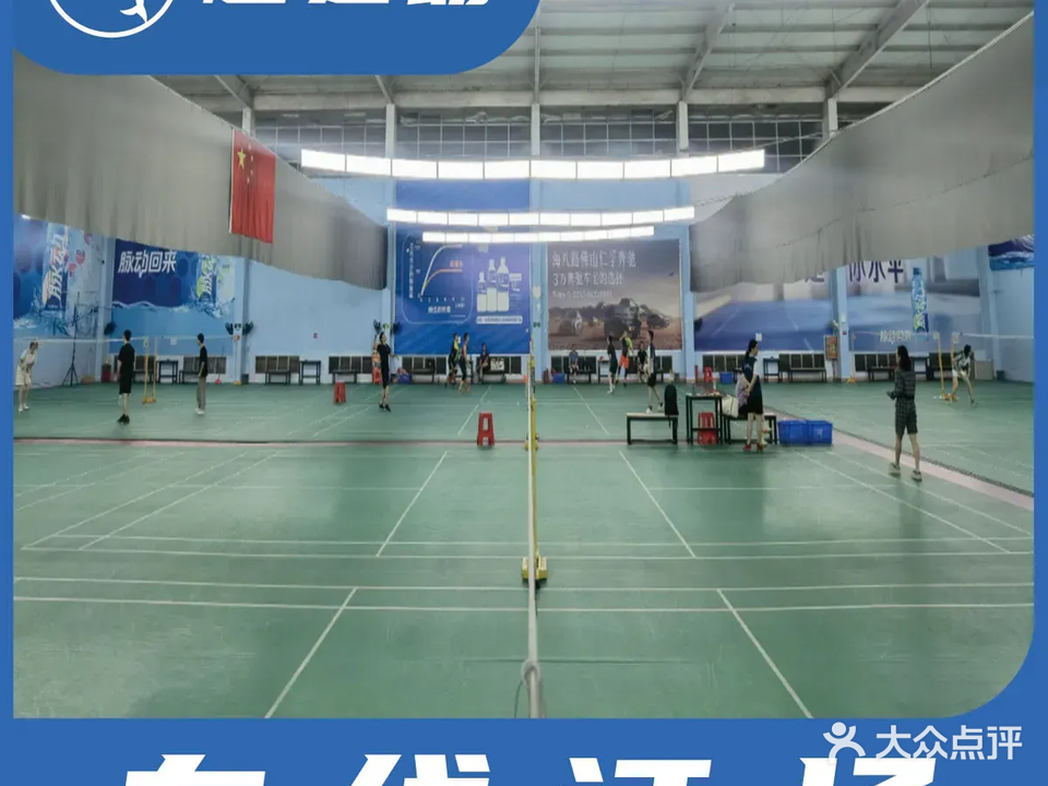 佛山市禅城区力尚羽毛球馆