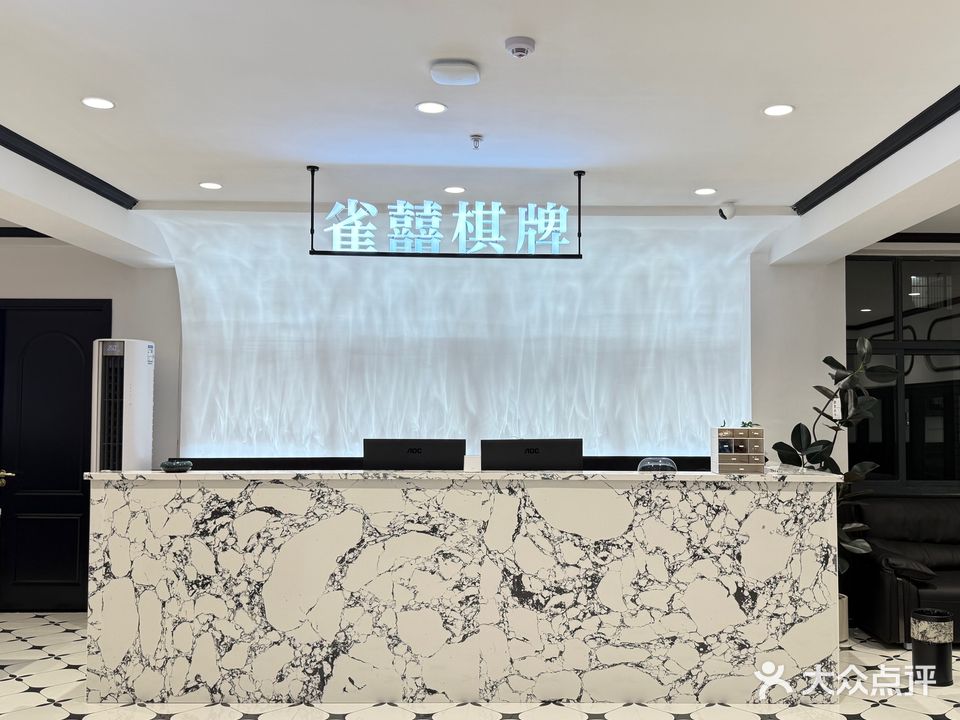 雀囍棋牌会所(建业十八城店)