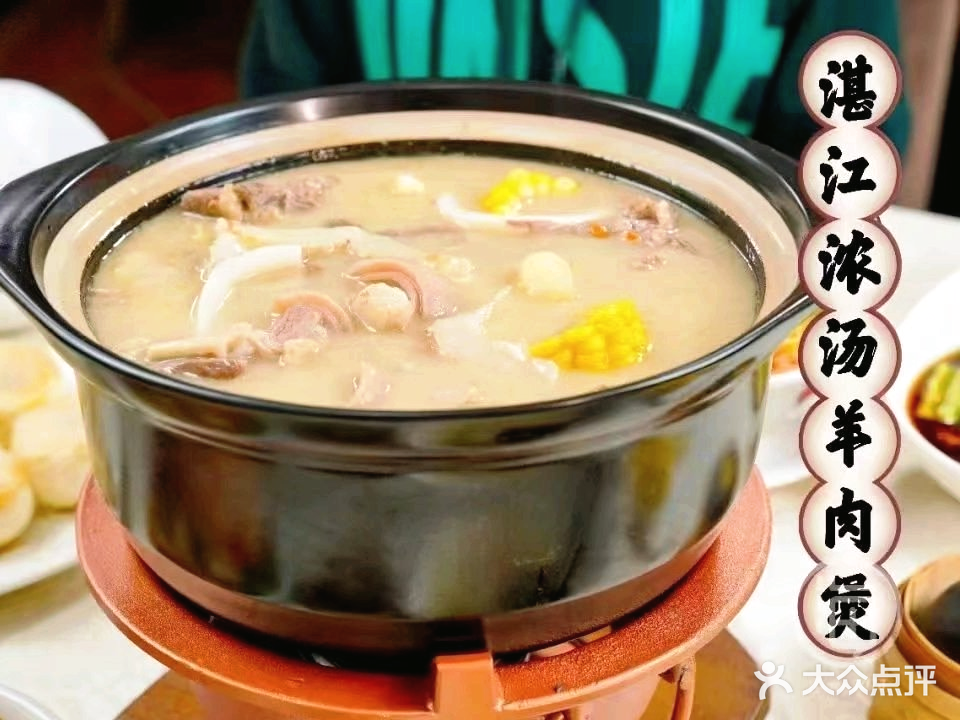 蓬香园·正宗雷州羊鸡煲(华远东路店)