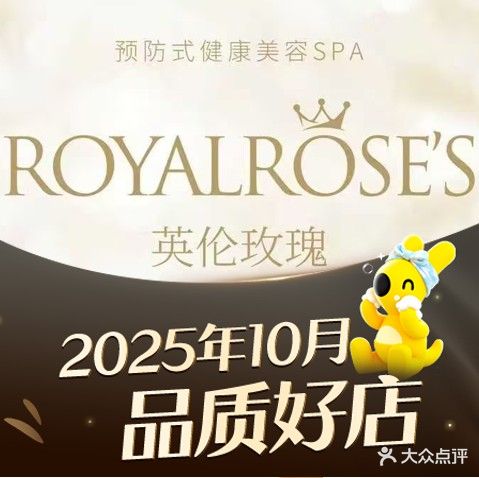 ROYALROSE'S英伦玫瑰美容(麒麟店)