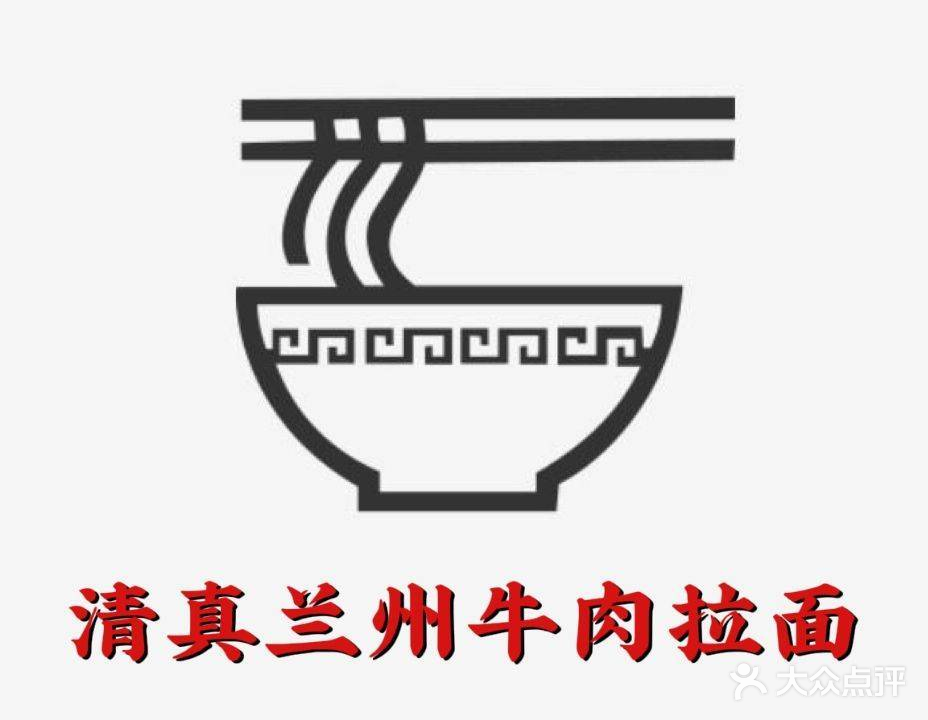清真兰州牛肉拉面(蒋岗店)