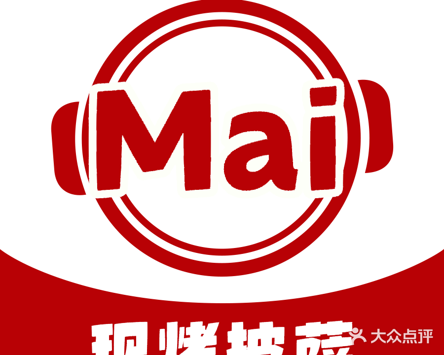 Mai现烤披萨