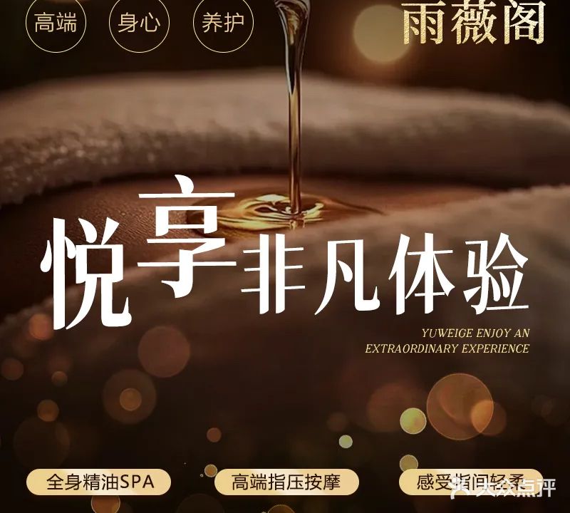 雨微阁健康会所