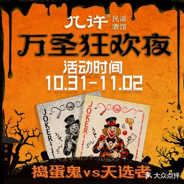 几许民谣|烧烤酒馆