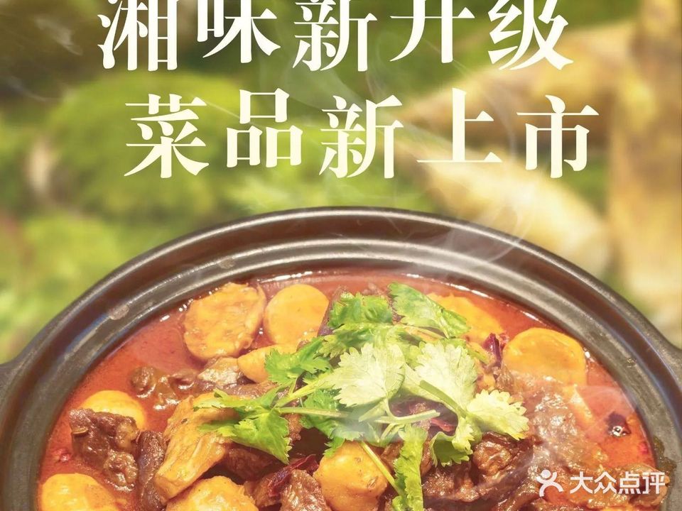湘六里·湖南菜馆(厦航三六里店)