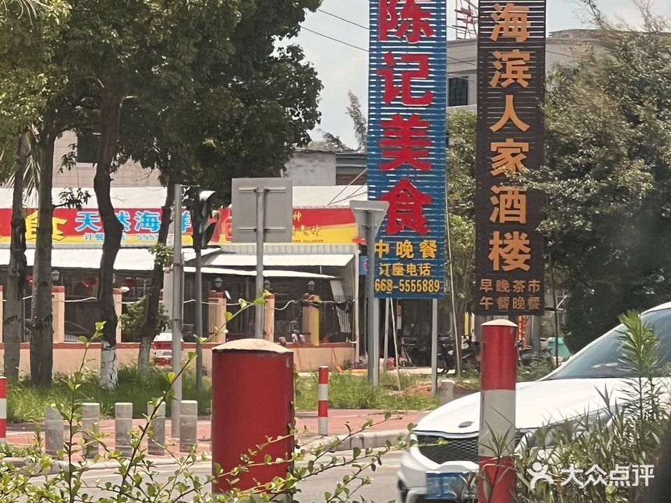 陈记美食天然海鲜(南海大道店)