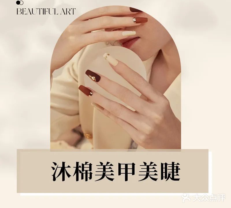 沐棉美甲美睫(湖里万达店)