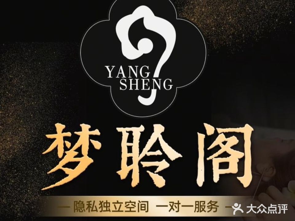 梦聆阁·按摩·采耳(定远店)