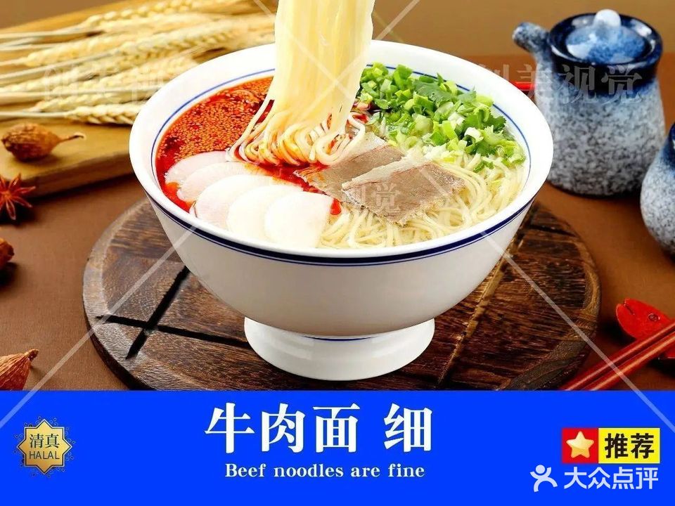 清真兰州拉面(麻章店)