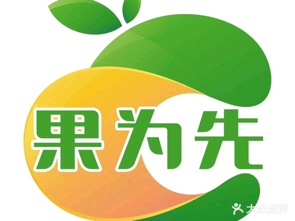果为先水果供应链