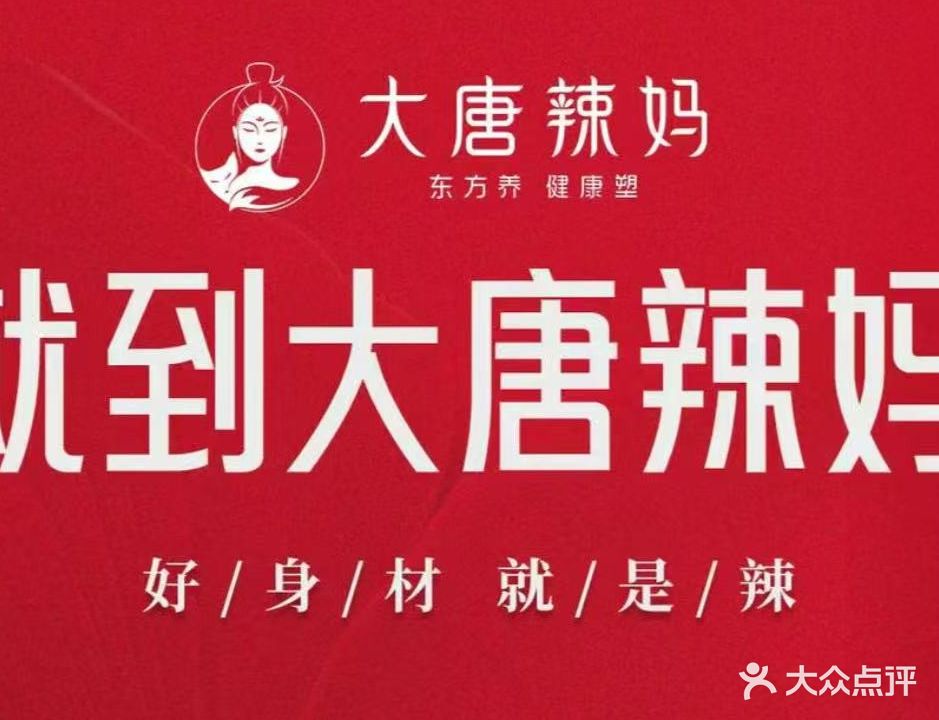 大唐辣妈(义龙后路店)