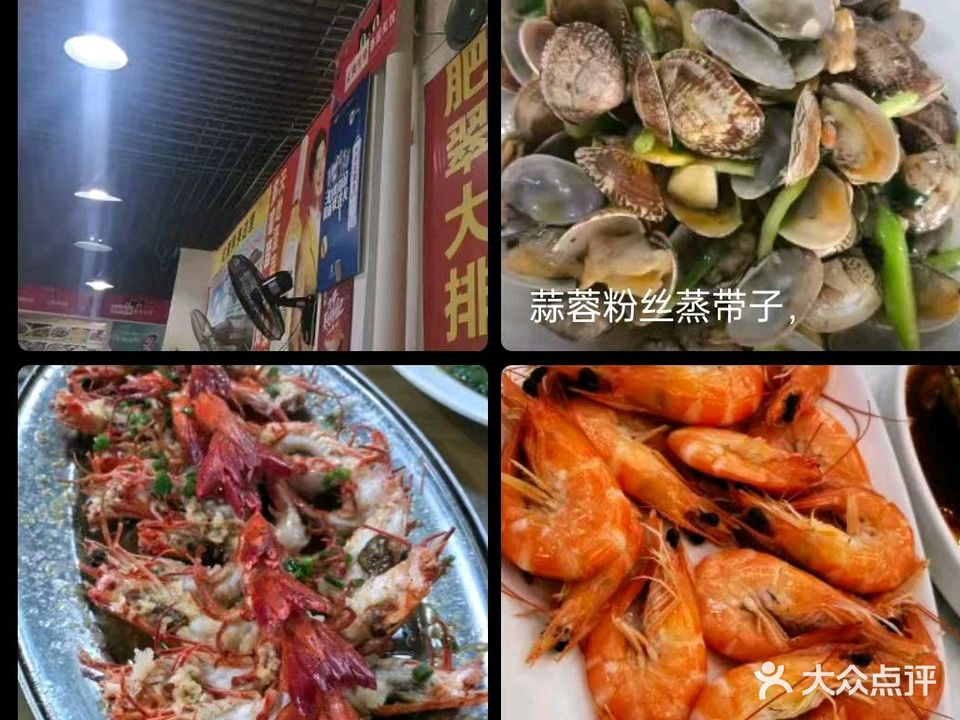 肥翠海鲜大排档