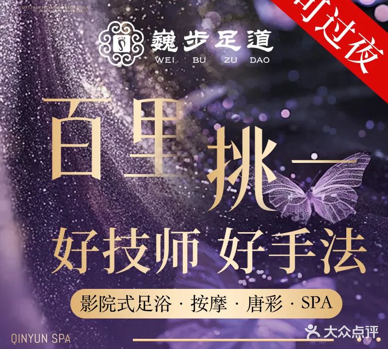 巍步足道(和平店)