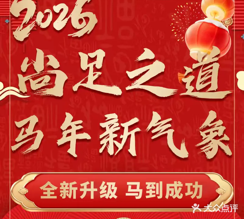 尚足之道旗舰店(东区店)