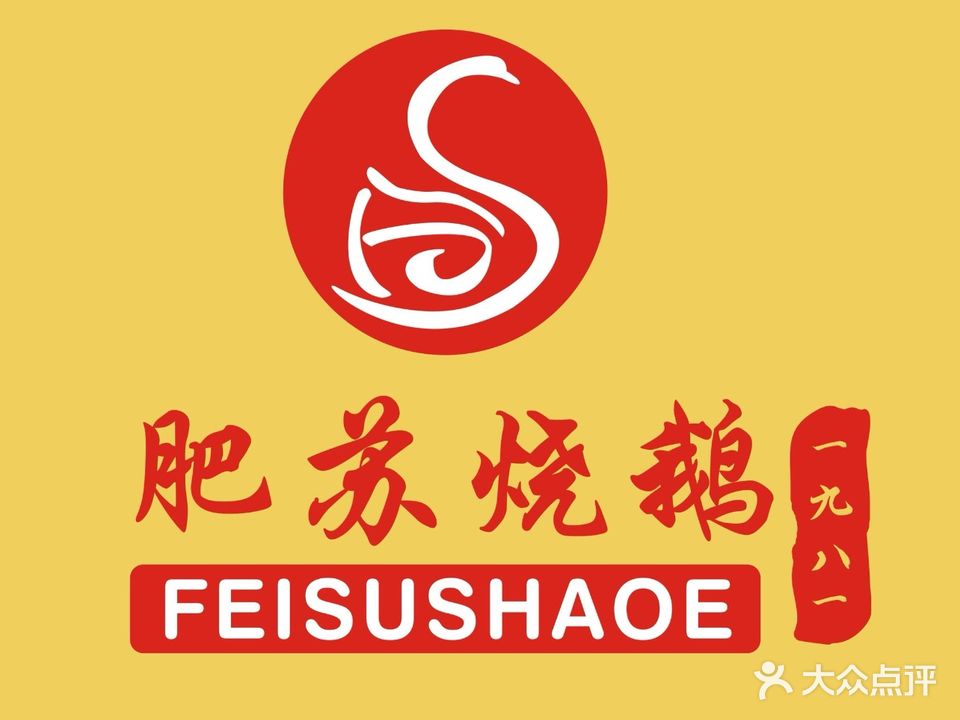 石龙肥苏烧鹅(常平店)