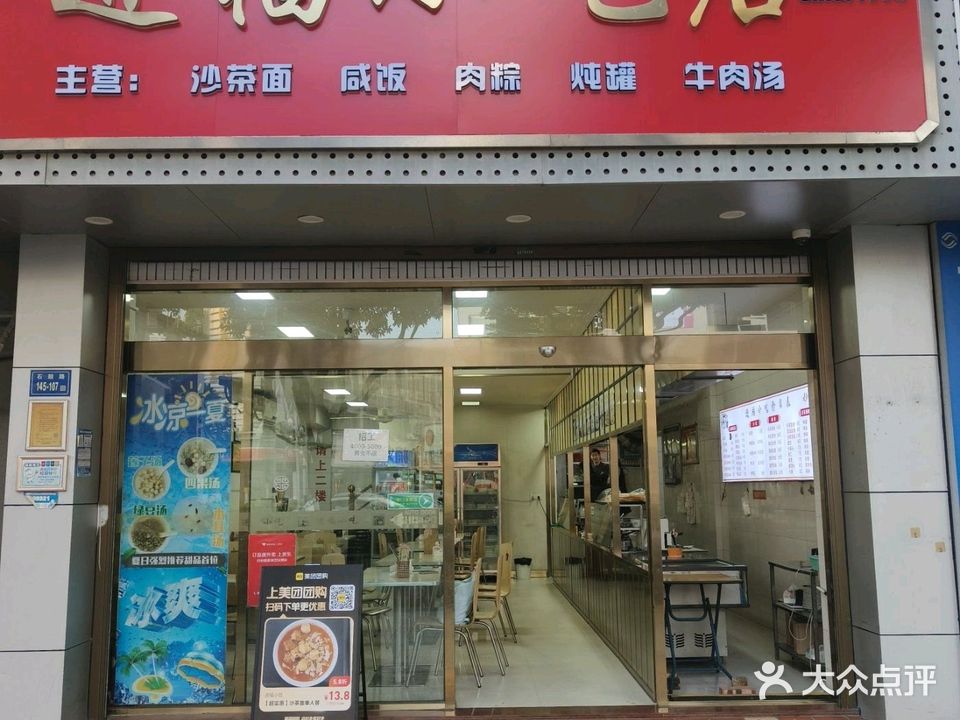 进福小吃