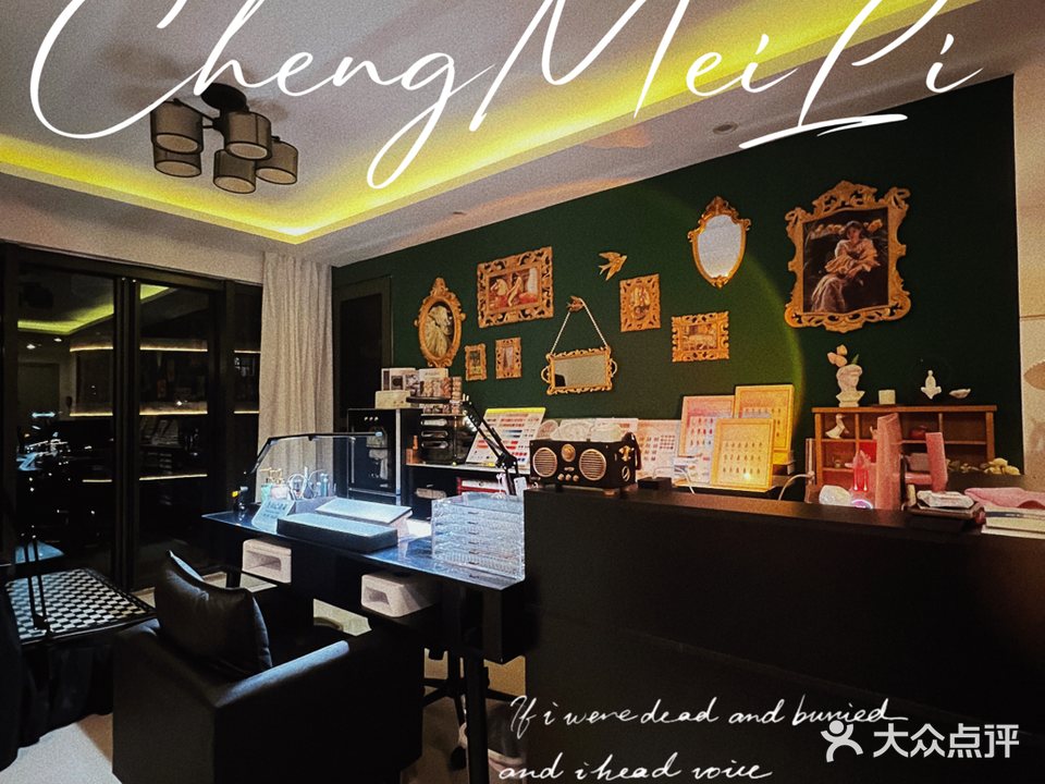 程美丽的新中式美甲工作室