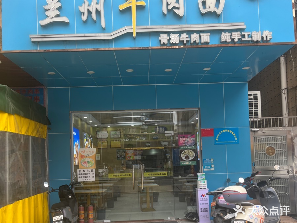 清真兰州牛肉面(白云坑店)