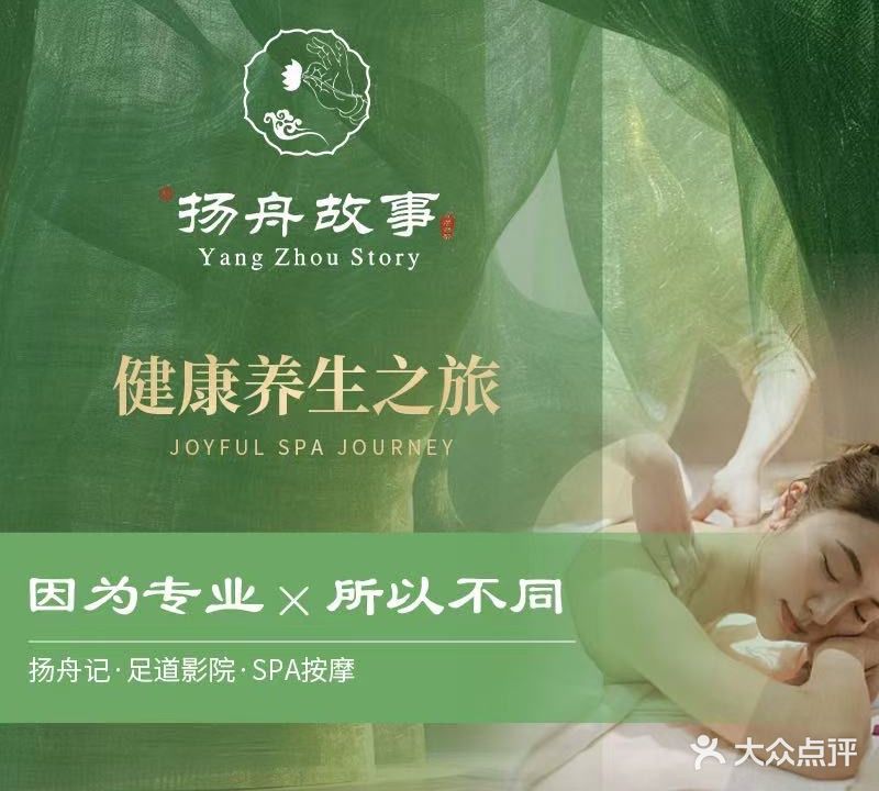 扬舟故事·轻奢足道SPA养生(恒昌城市丽景店)