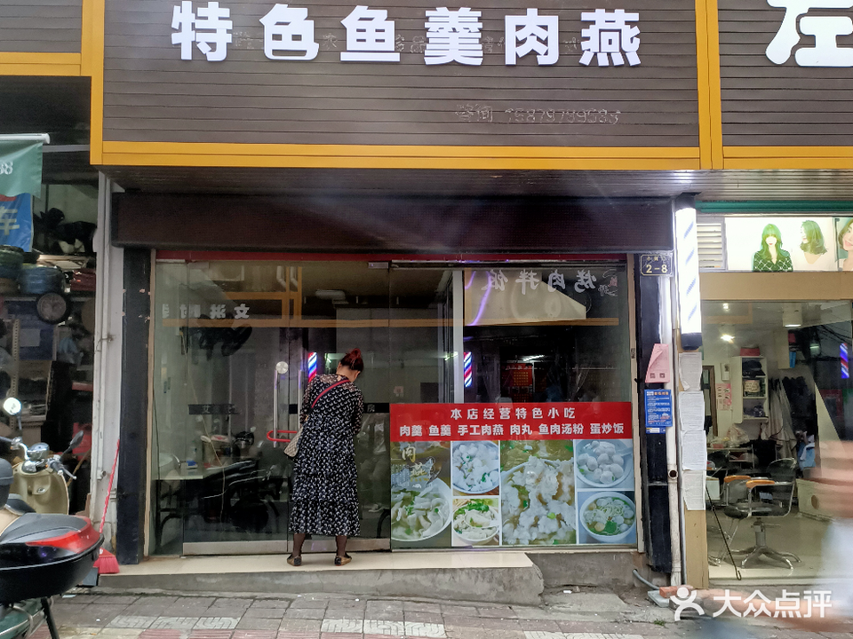 特色鱼羹肉燕(小南门店)