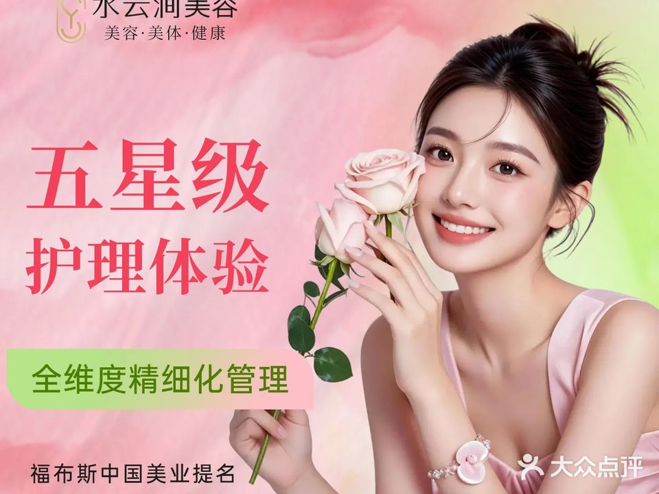 水云涧科技抗衰旗舰店(珠宝城店)