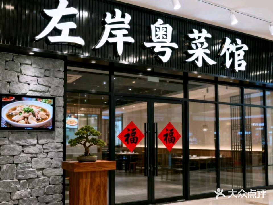 左岸线牛排火锅自助餐厅(藤县壹方茂店)