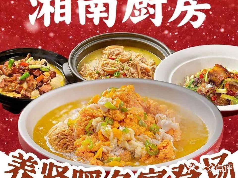 湘南厨房(江门利和广场店)