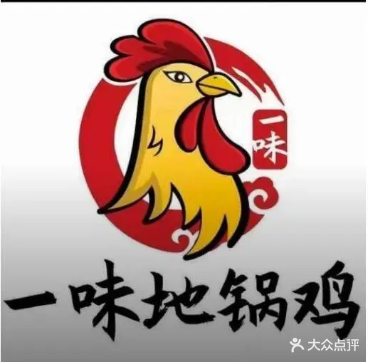 一味地锅鸡(南山郦都店)