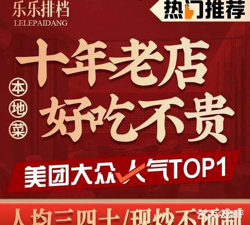 乐乐徽菜大排档·烧烤(黄山景区店)