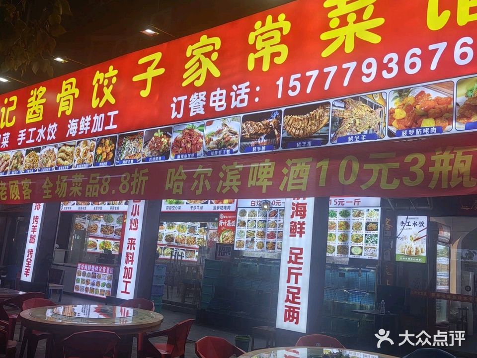 郭哥酱骨饺子家常菜馆(臻·墅园店)