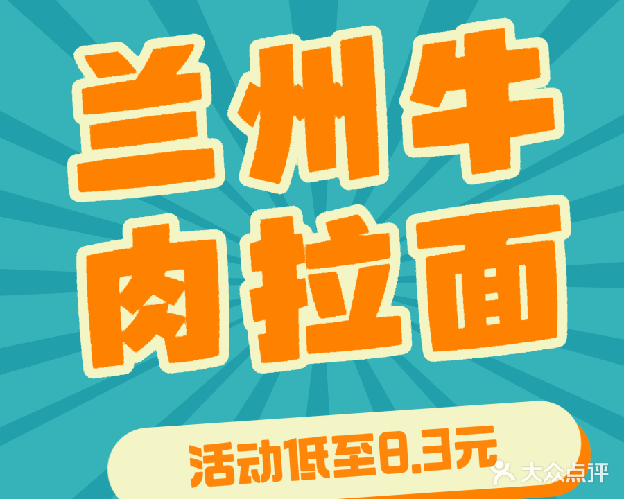 清真兰州牛肉拉面