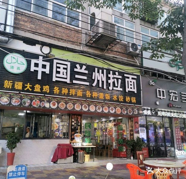 清真中国兰州拉面(尕胡子江头店)
