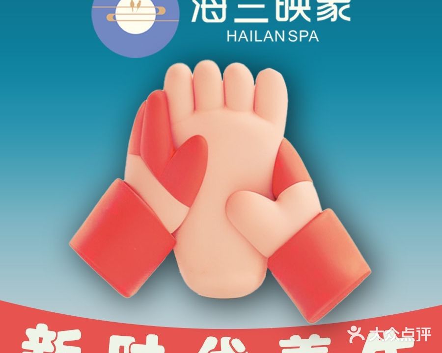 海兰映象·4K影院式足道·SPA·棋牌(名门广场店)