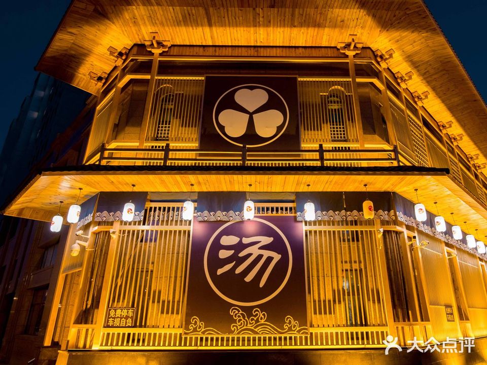 大江户·汤泉浴馆(江南店)