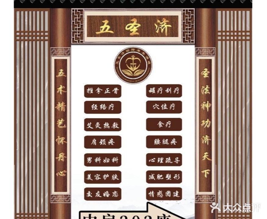 五圣济·肩颈腰背头推拿·心理疏导·按摩(国贸店)