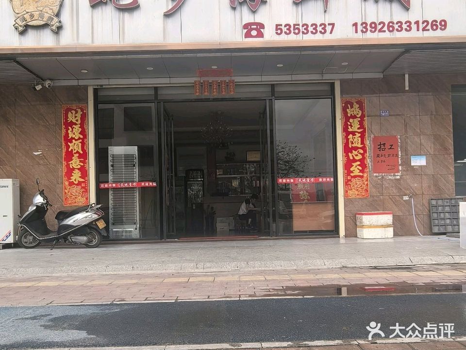 程村蚝乡海鲜城