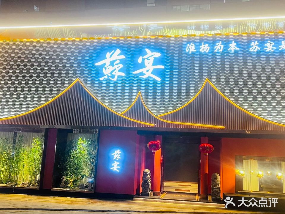 蘇宴(五象绿地中心店)