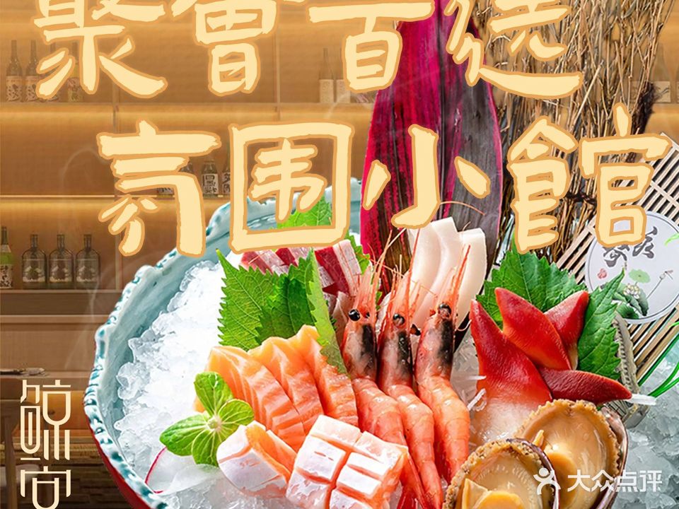 鲸宫·日式小馆(中骏店)