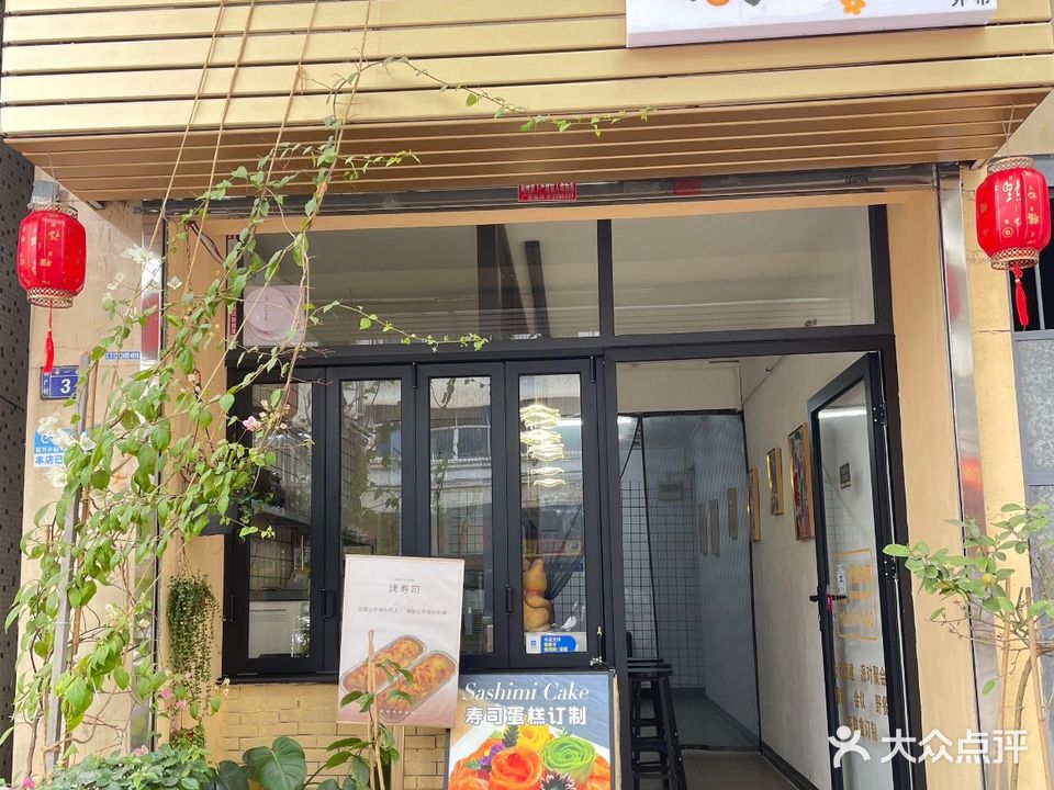 三埠桔子树寿司