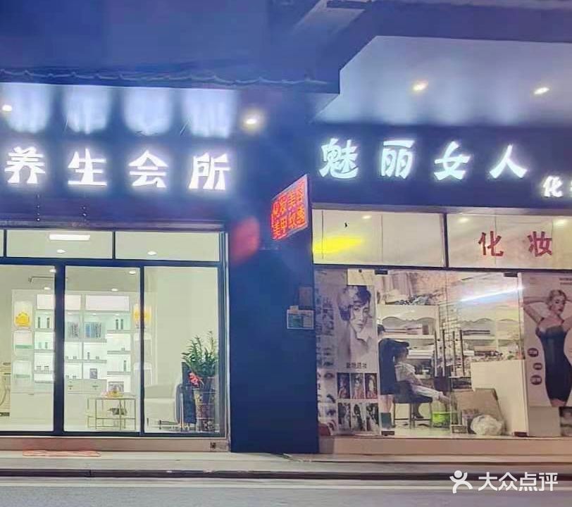 魅丽女人