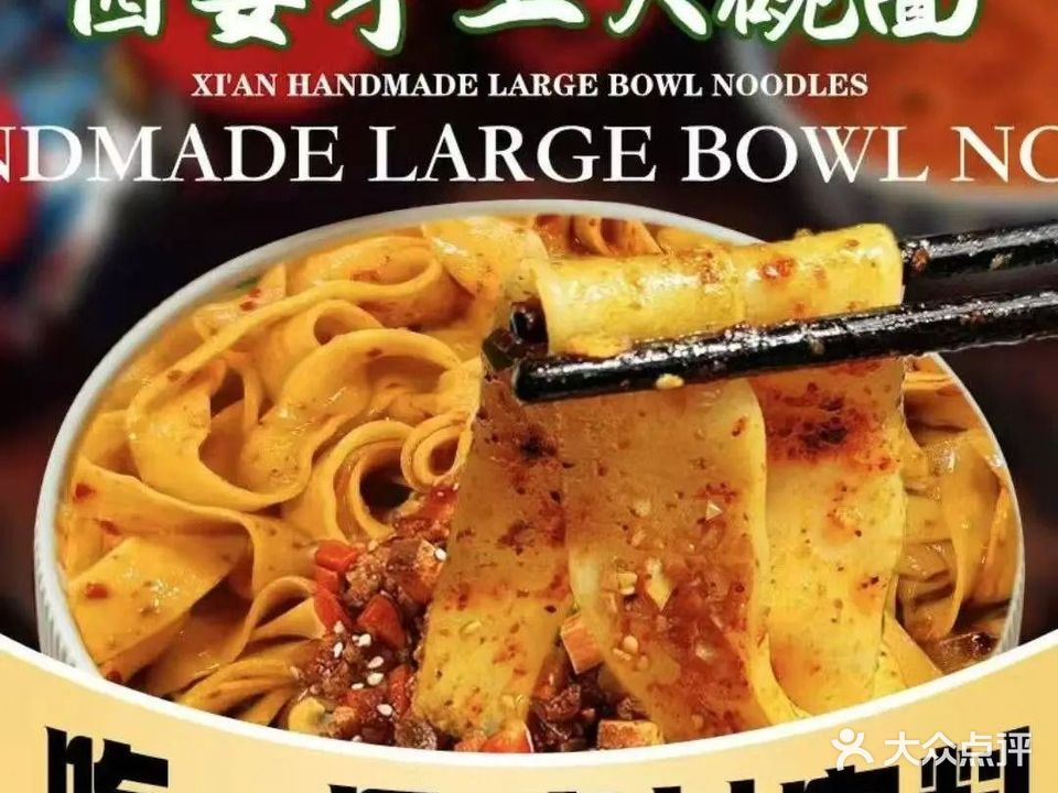 清真老西安大碗面(航校分店)