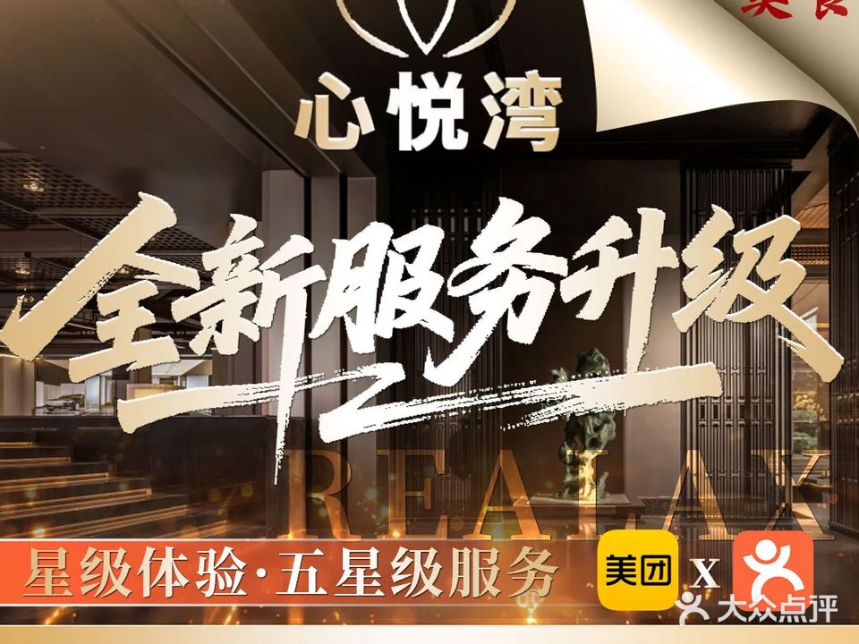 心悦湾休闲中心(临湖雅居店)