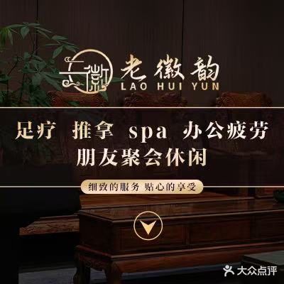 老徽韵养生会所