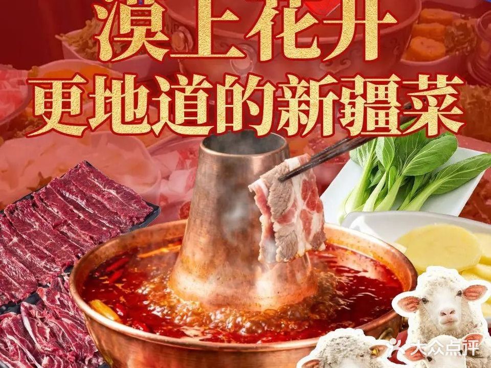 漠上花开·清真·新疆菜(大学城天马店)