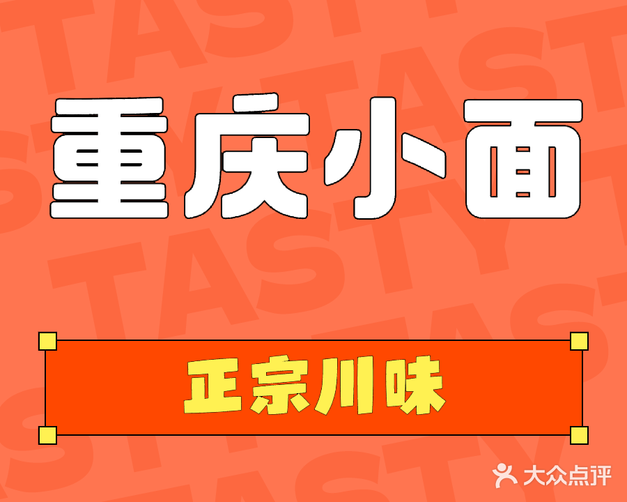 重庆小面(农垦南路店)
