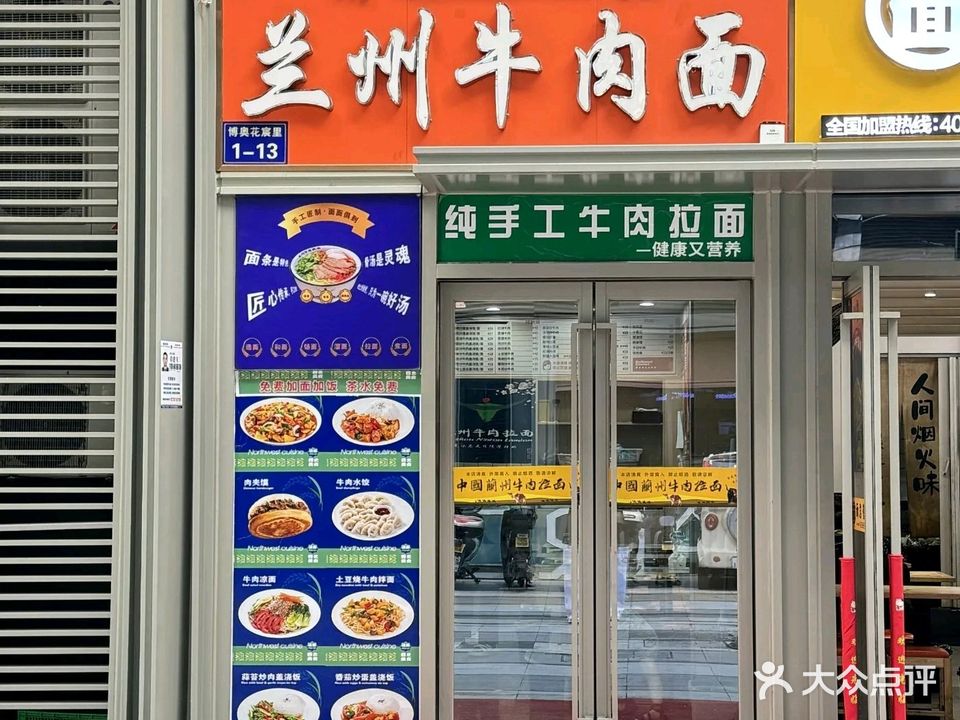 清真兰州牛肉面(招商博奥花宸里店)