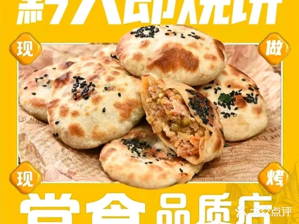 黔大郎烧饼(侨强路店)